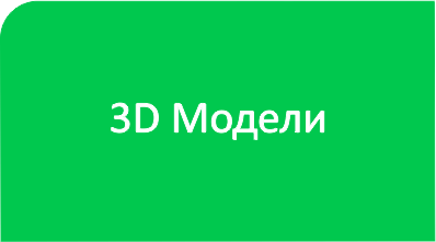 бутини порт фолио 3д модели стелажи
