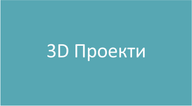 reklamni stelaji 3d proektirane stelaji za alkohol cigari